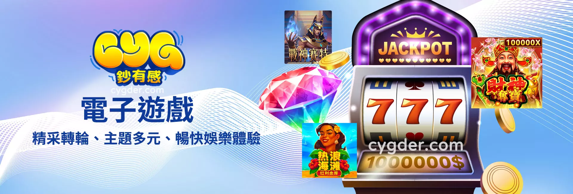 RG富遊電子遊戲