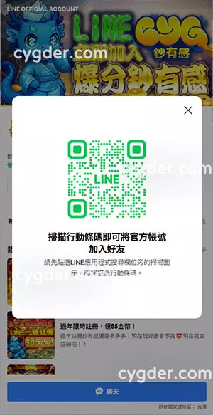 RG富遊官方LINE帳號