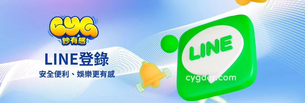 RG富遊LINE登錄
