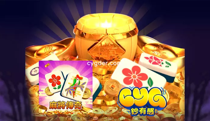RG富遊麻將傳奇