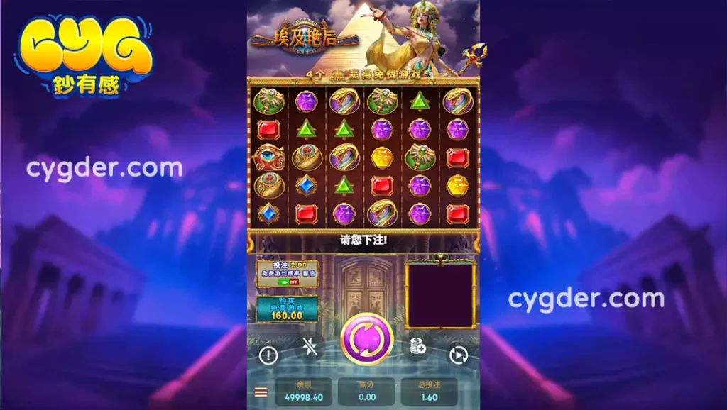 《埃及艷后》遊戲畫面
