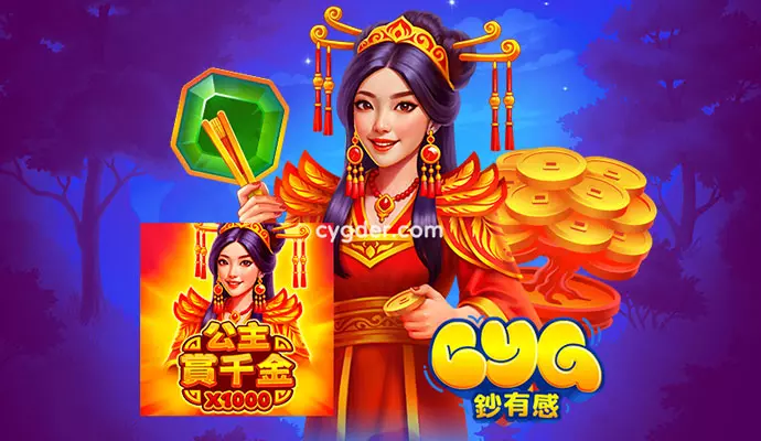 RG富遊BNG公主賞千金