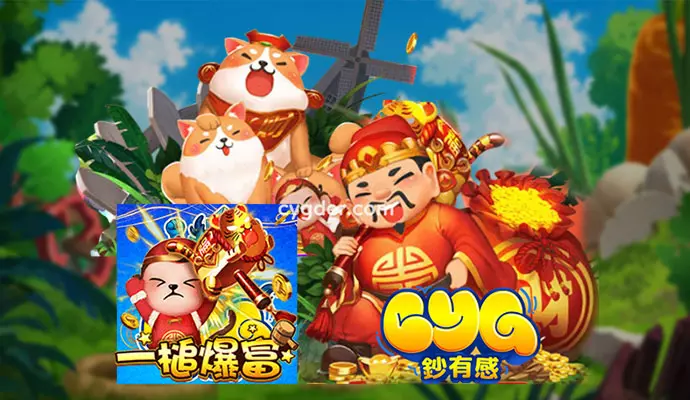 RG富遊ZG一槌爆富