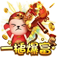 ZG電子一槌爆富