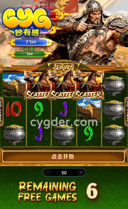 成吉思汗Free Spins 免費遊戲