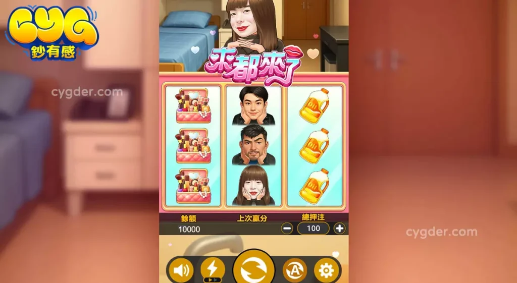 BT電子 來都來了遊戲畫面