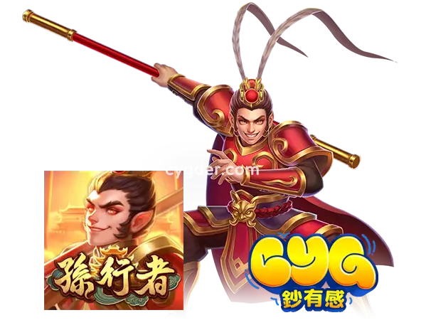ATG孫行者