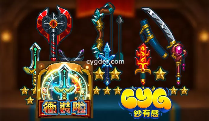 ZG衝裝啦