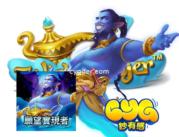 QT電子《願望實現者》