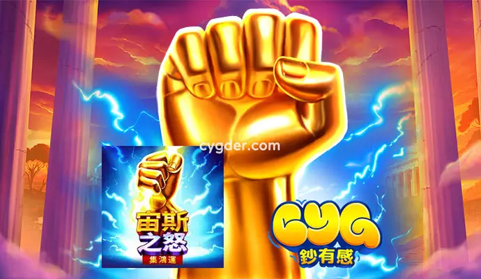 BNG電子宙斯之力