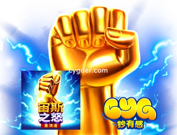BNG電子宙斯之力